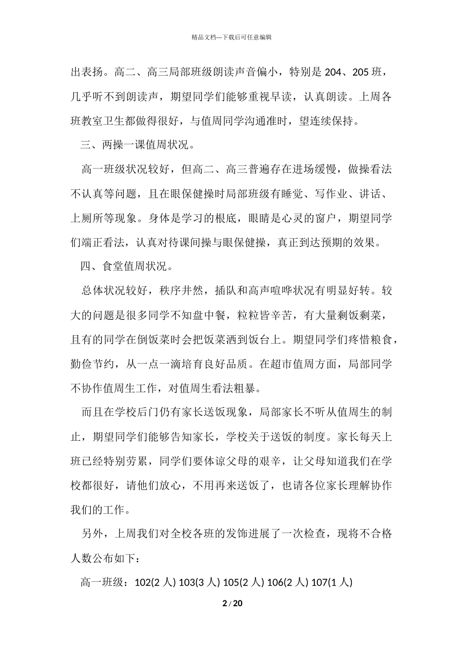 班级一周工作总结_第2页