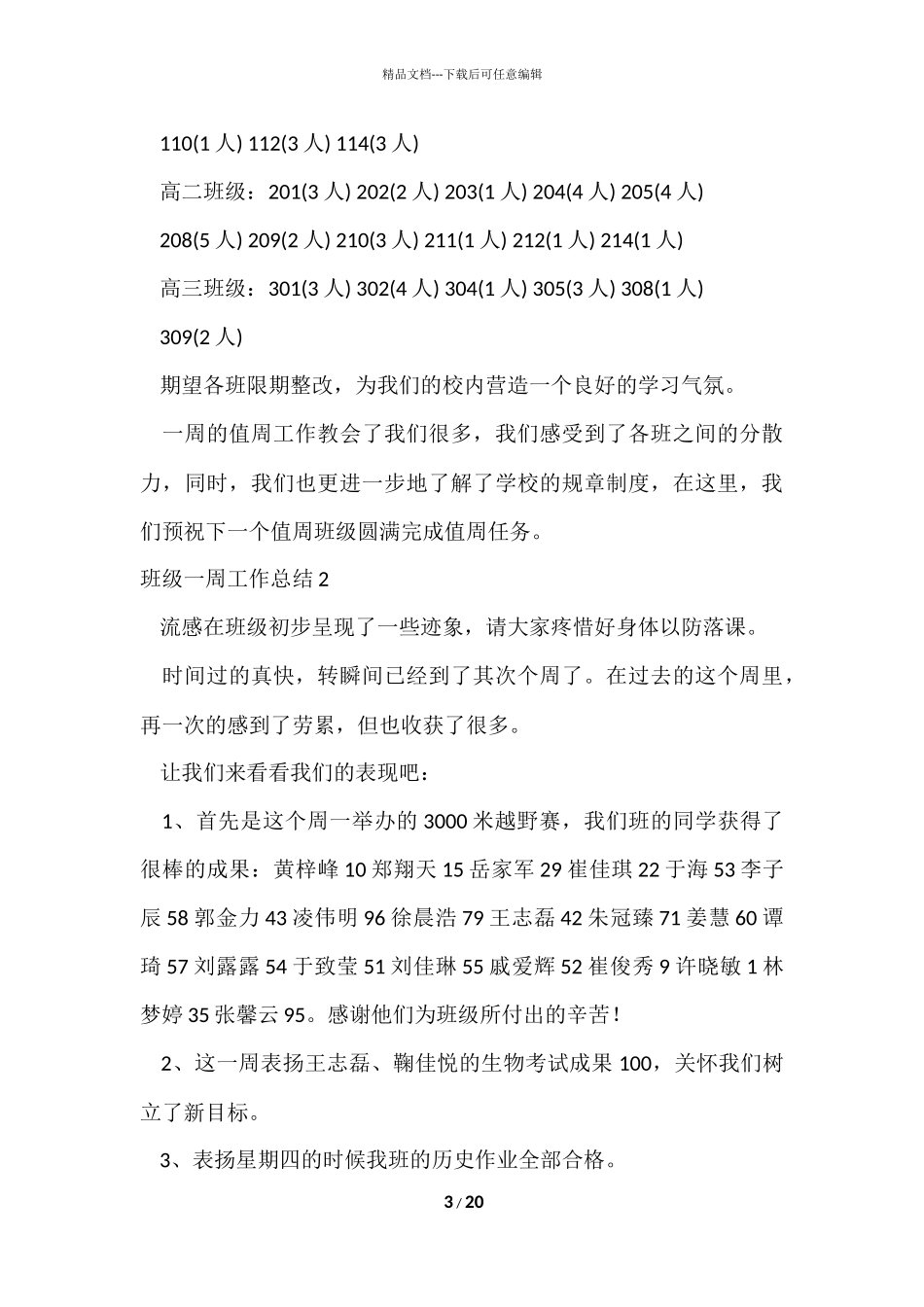 班级一周工作总结_第3页