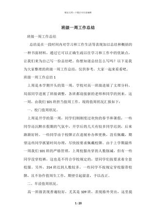 班级一周工作总结