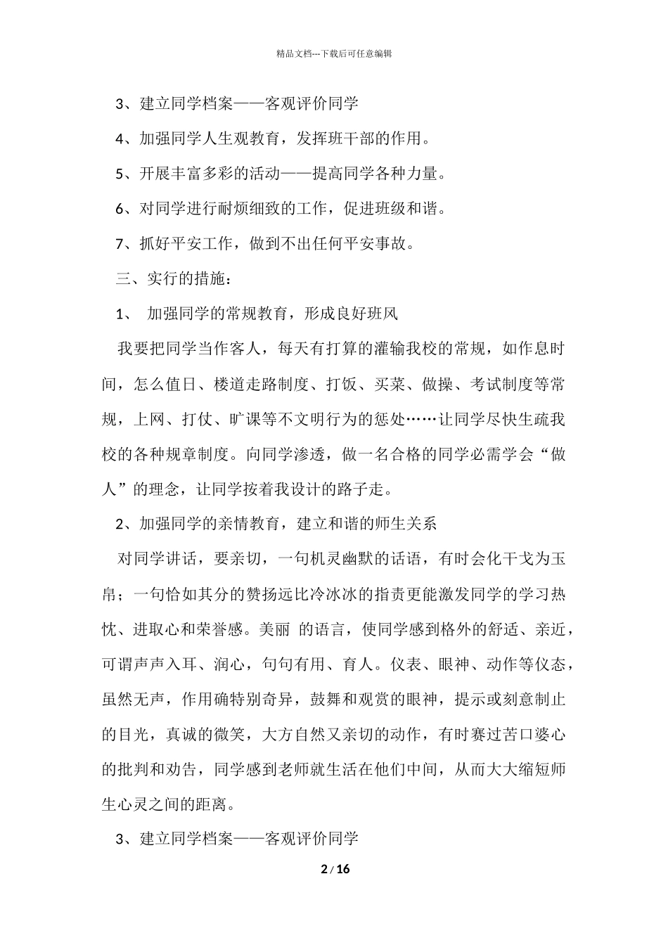 班级一学期工作计划3篇_第2页