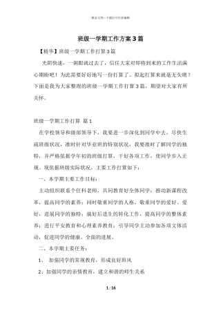 班级一学期工作计划3篇