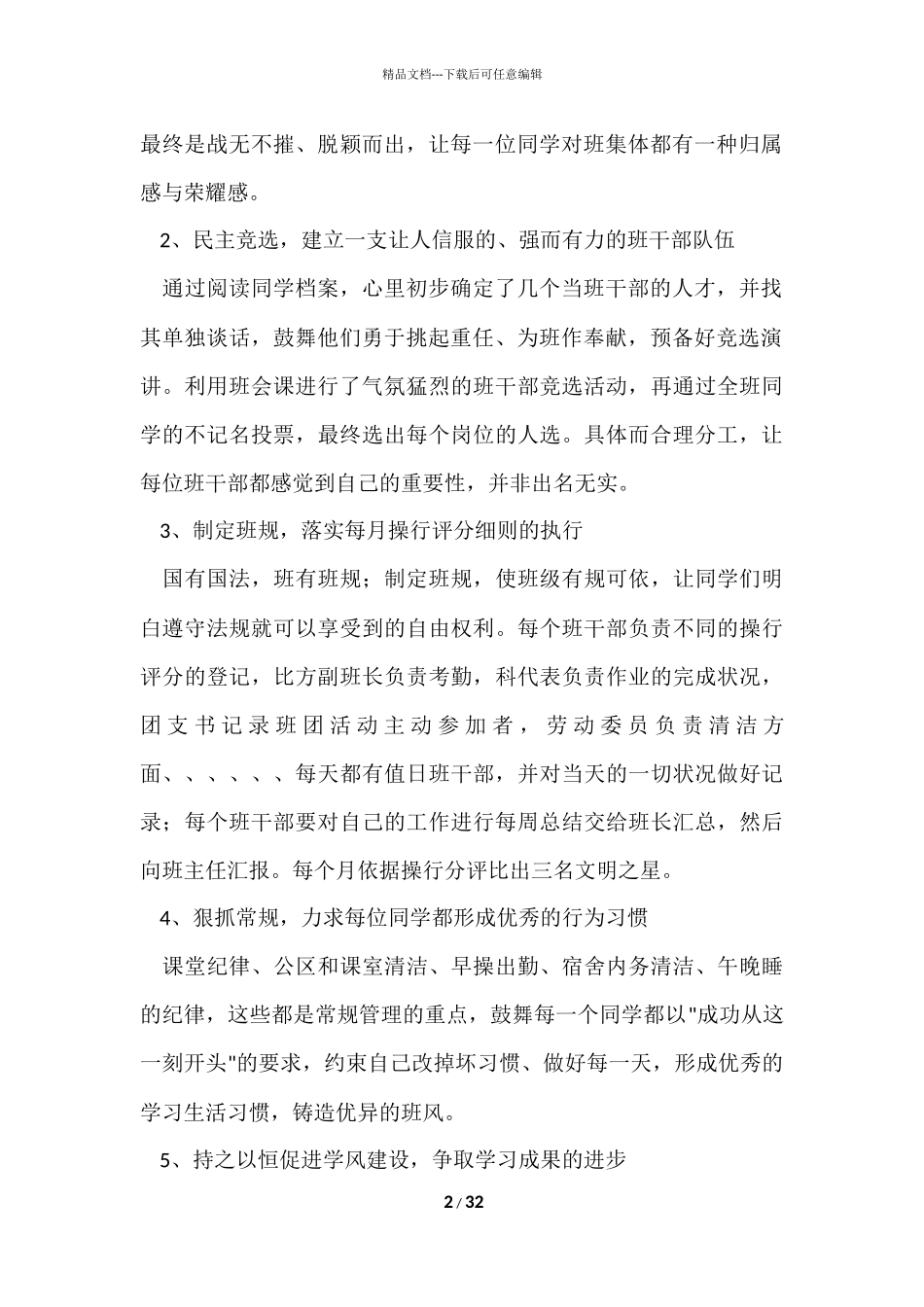 班级一学期工作计划汇总10篇_第2页
