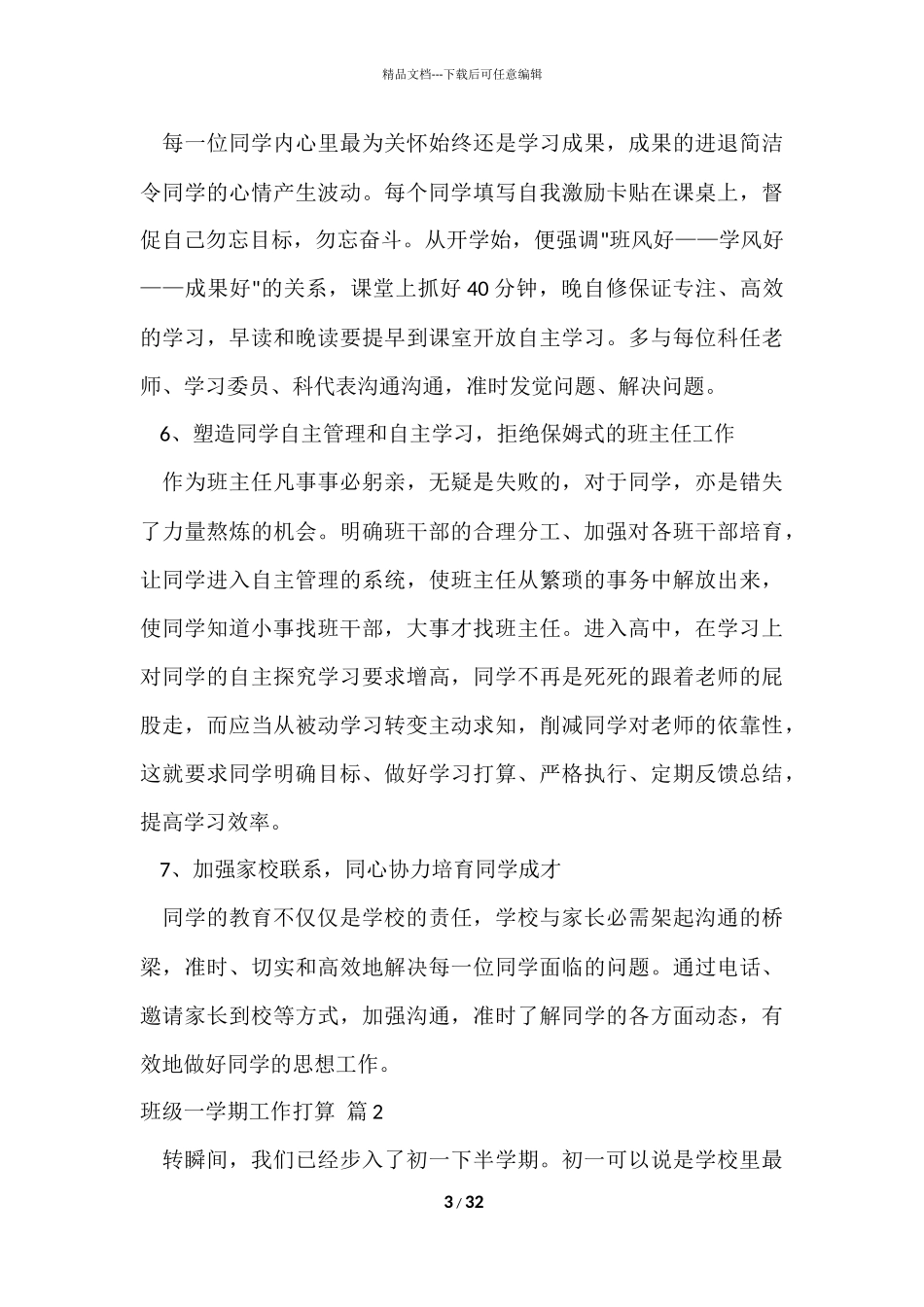 班级一学期工作计划汇总10篇_第3页