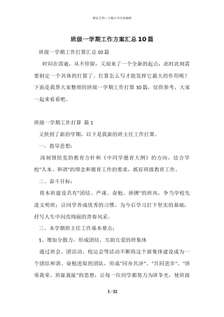 班级一学期工作计划汇总10篇