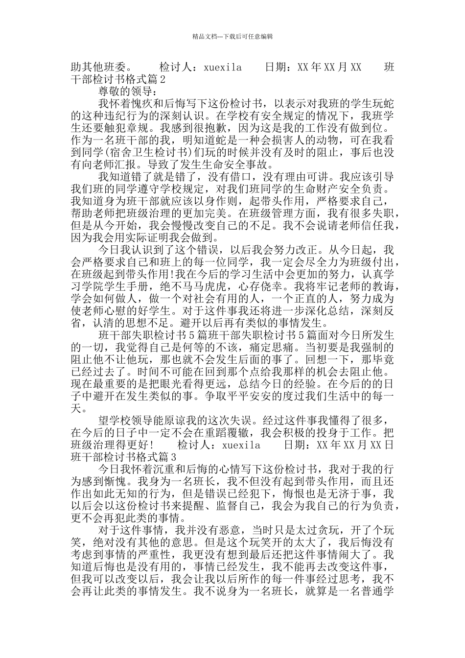 班干部检讨书格式_第2页
