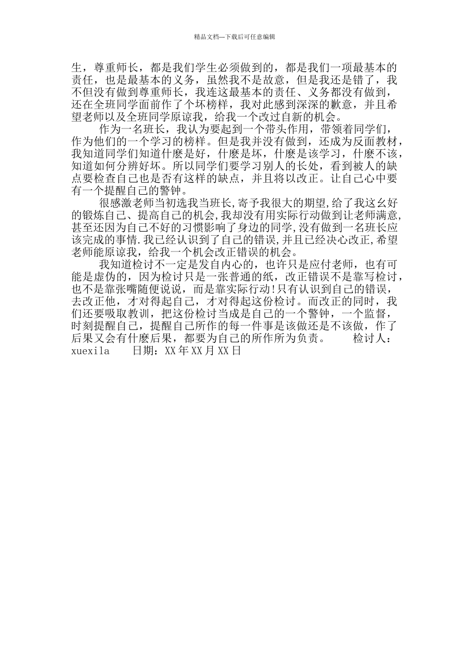 班干部检讨书格式_第3页