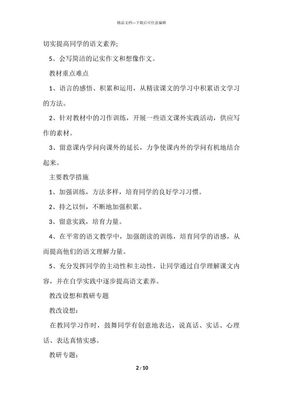 班级下学期工作计划4篇_第2页