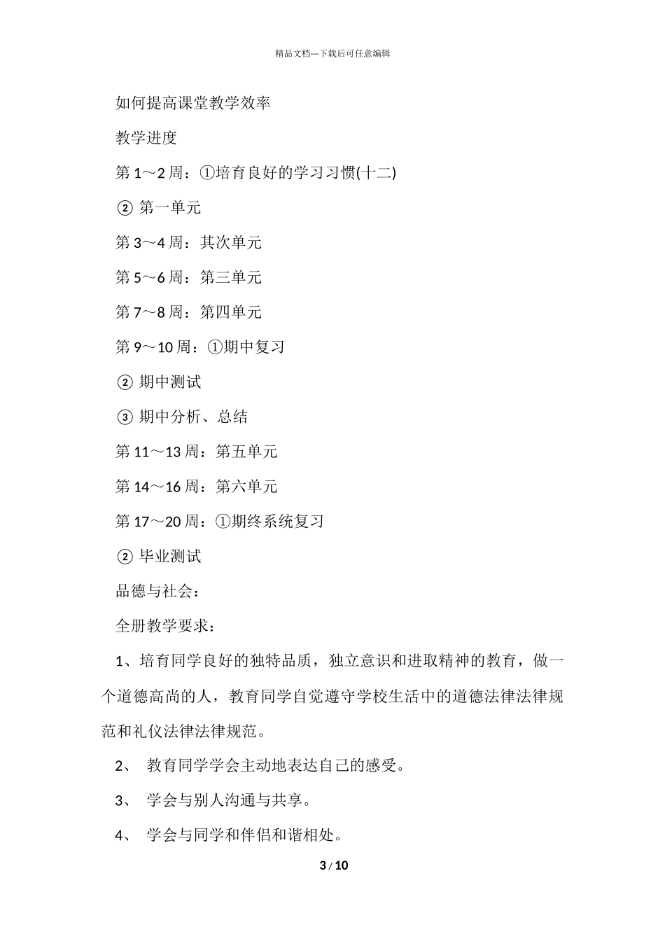 班级下学期工作计划4篇_第3页