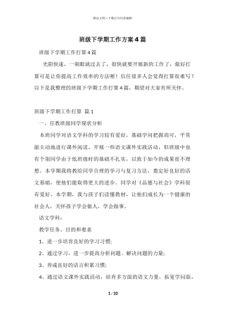 班级下学期工作计划4篇