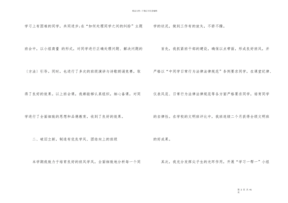 班级为主题的工作总结10篇_第2页