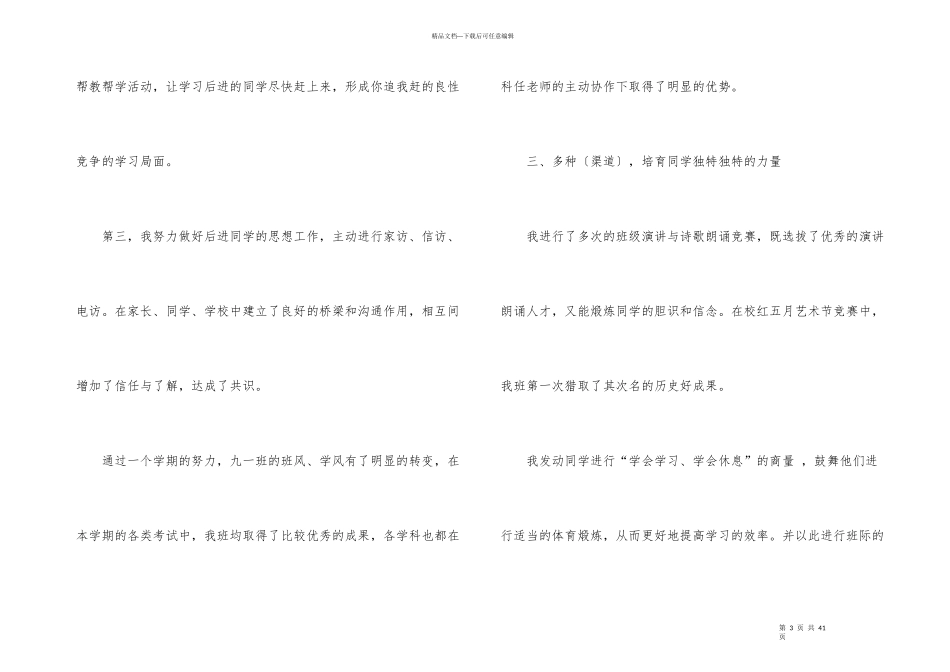班级为主题的工作总结10篇_第3页