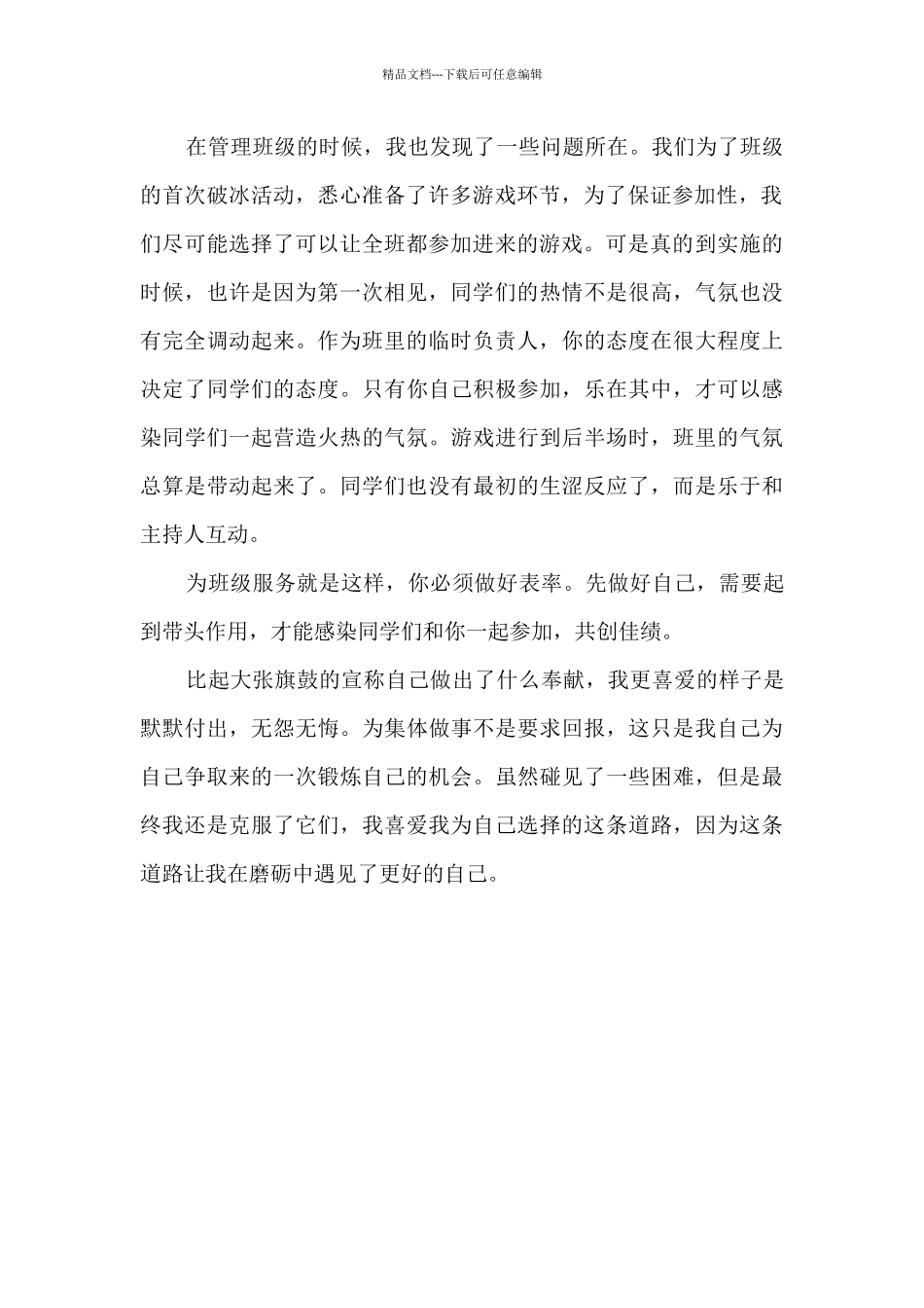 班级临时负责人个人工作总结_第2页