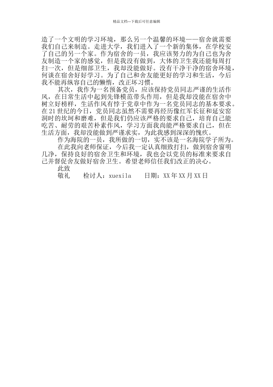 班级值日检讨书600字_第3页