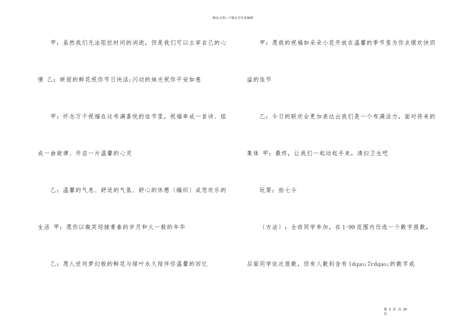 班级元旦晚会主持词2024年_第3页