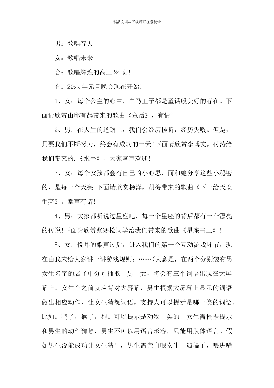 班级元旦主持词_第2页