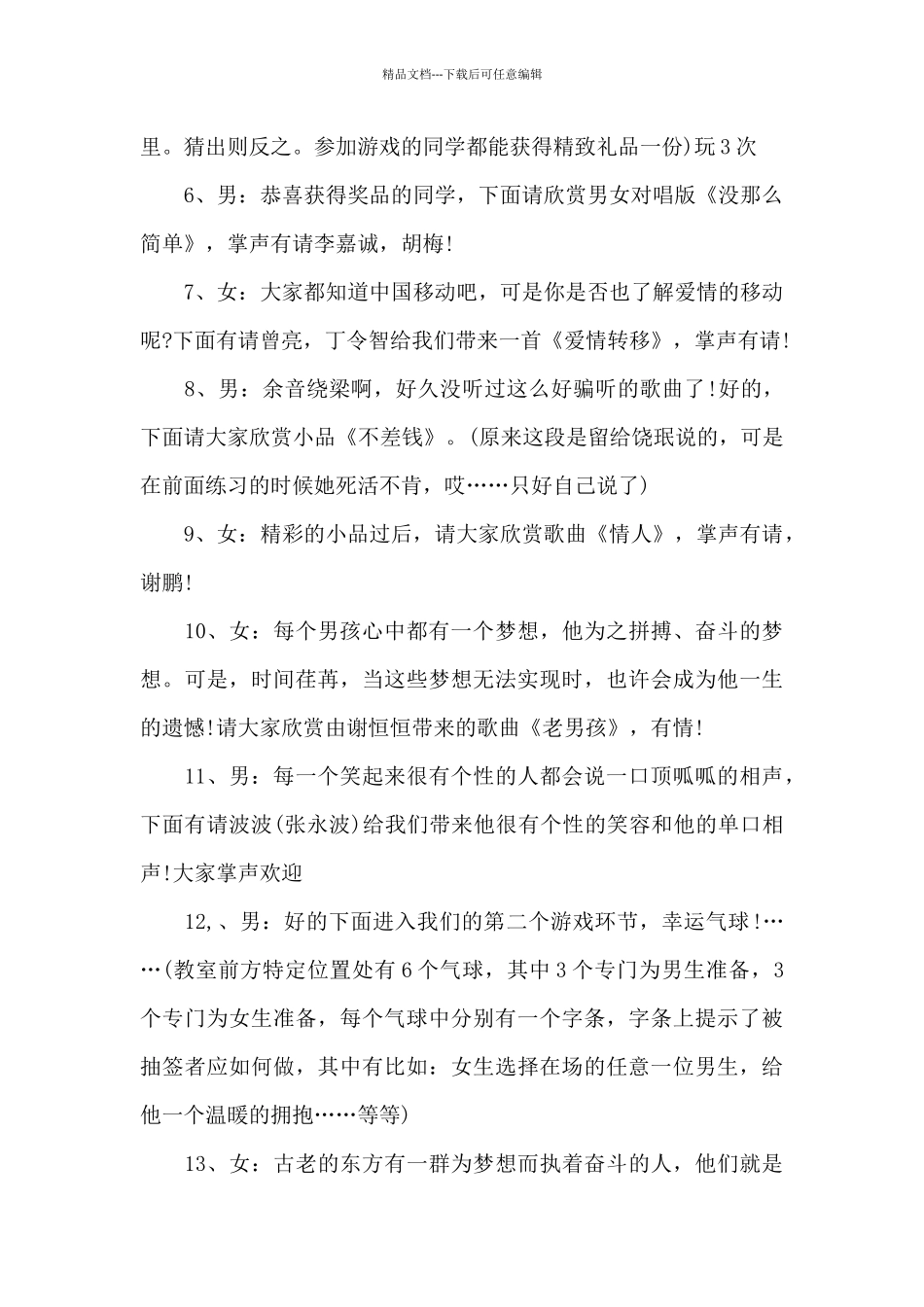 班级元旦主持词_第3页