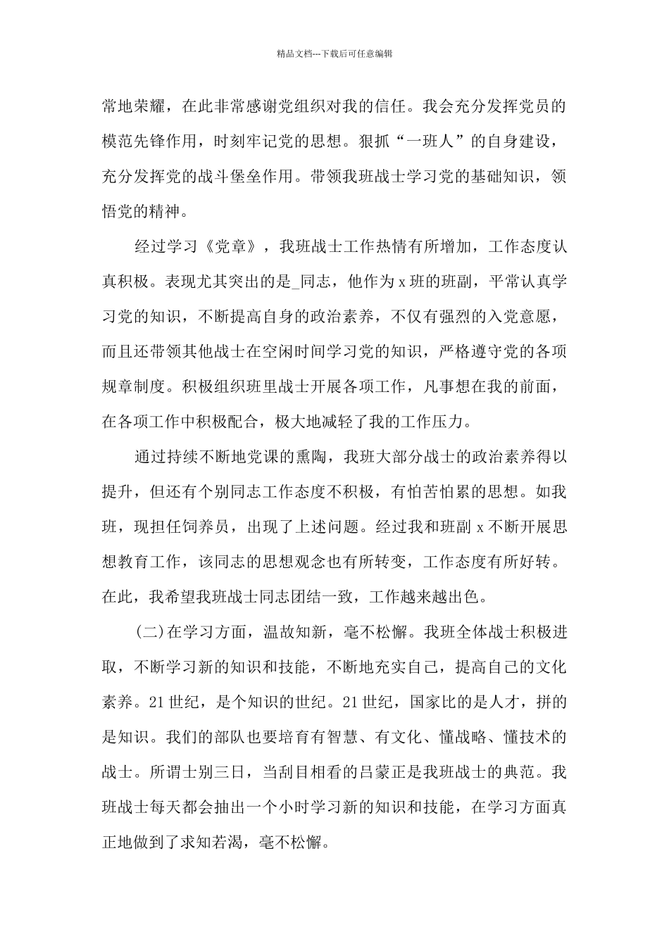 班级2024年度个人工作总结多篇_第2页