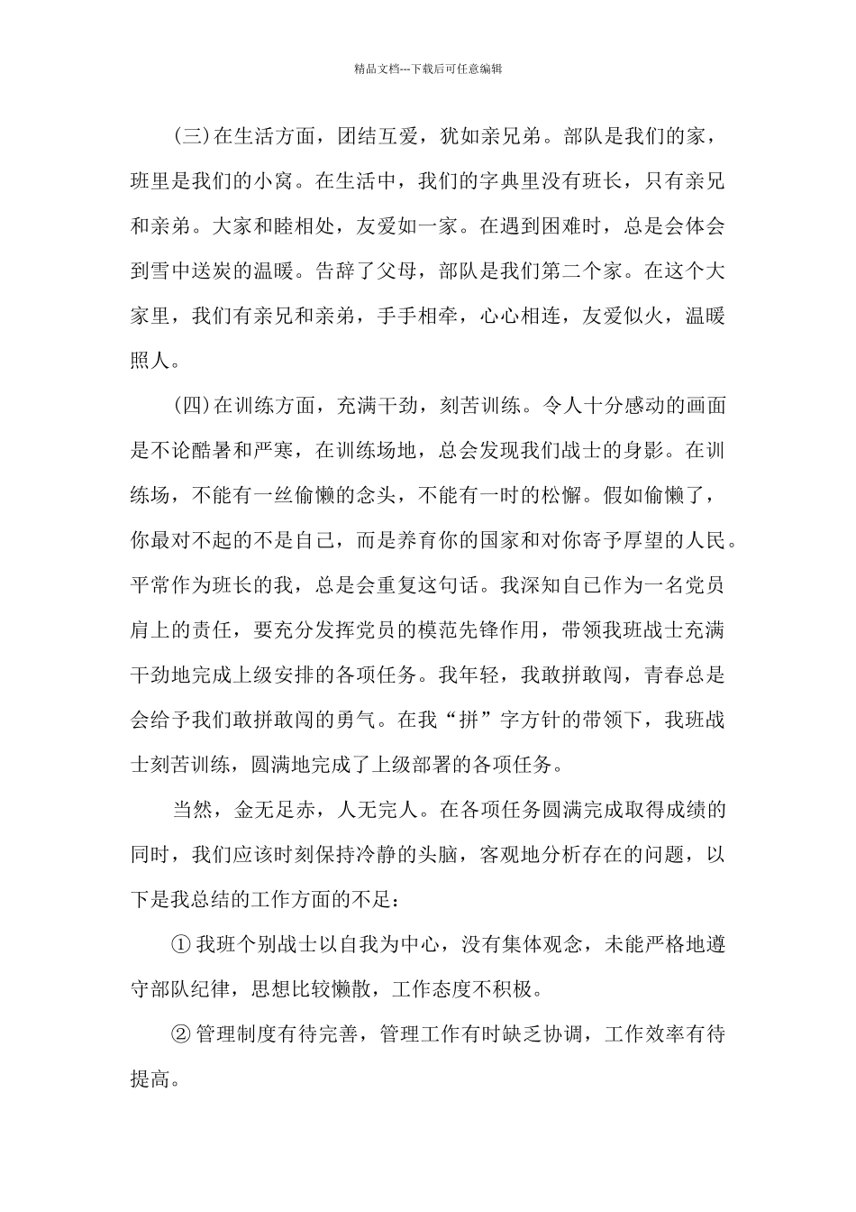 班级2024年度个人工作总结多篇_第3页