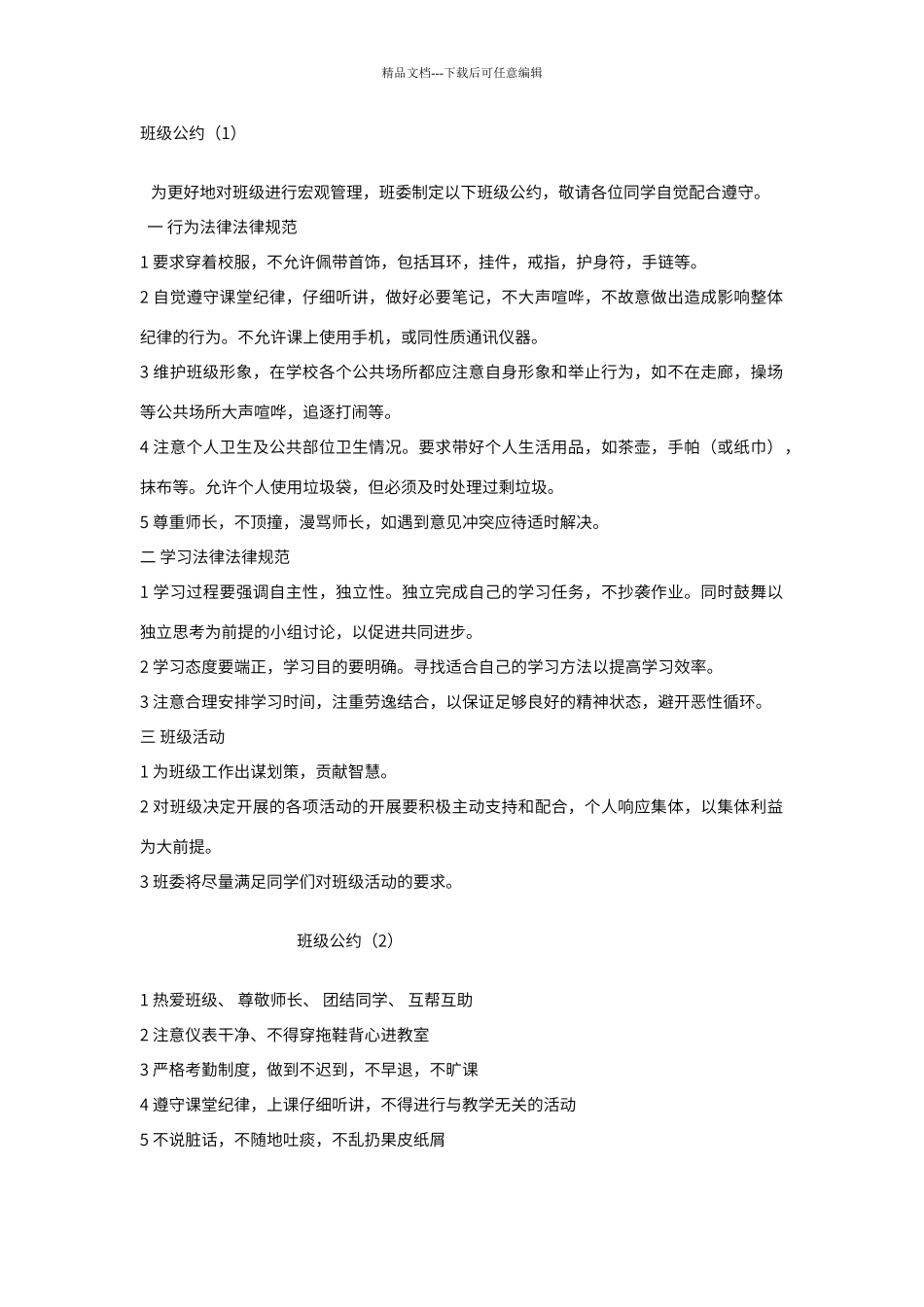 班级公约大全_第1页