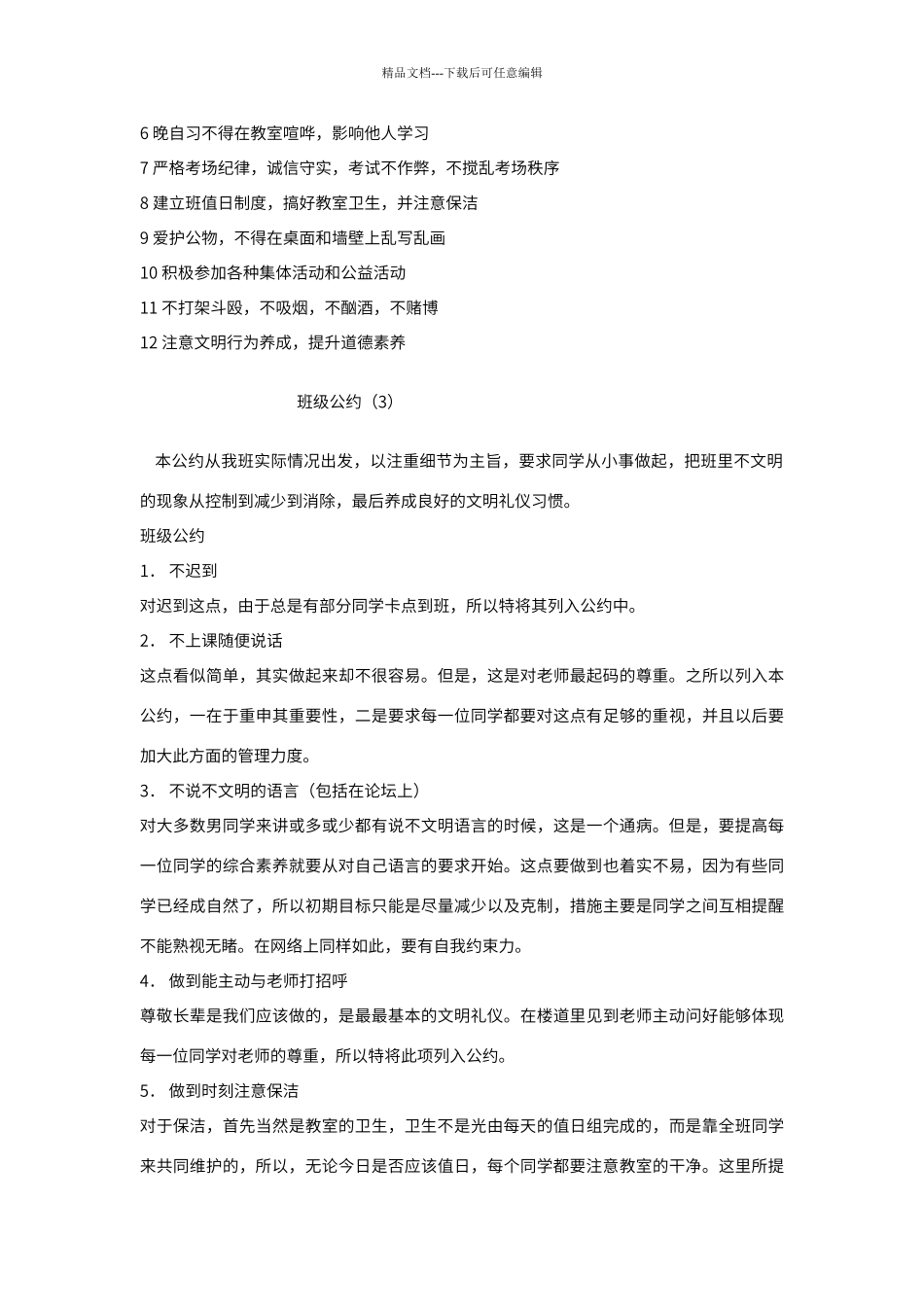 班级公约大全_第2页