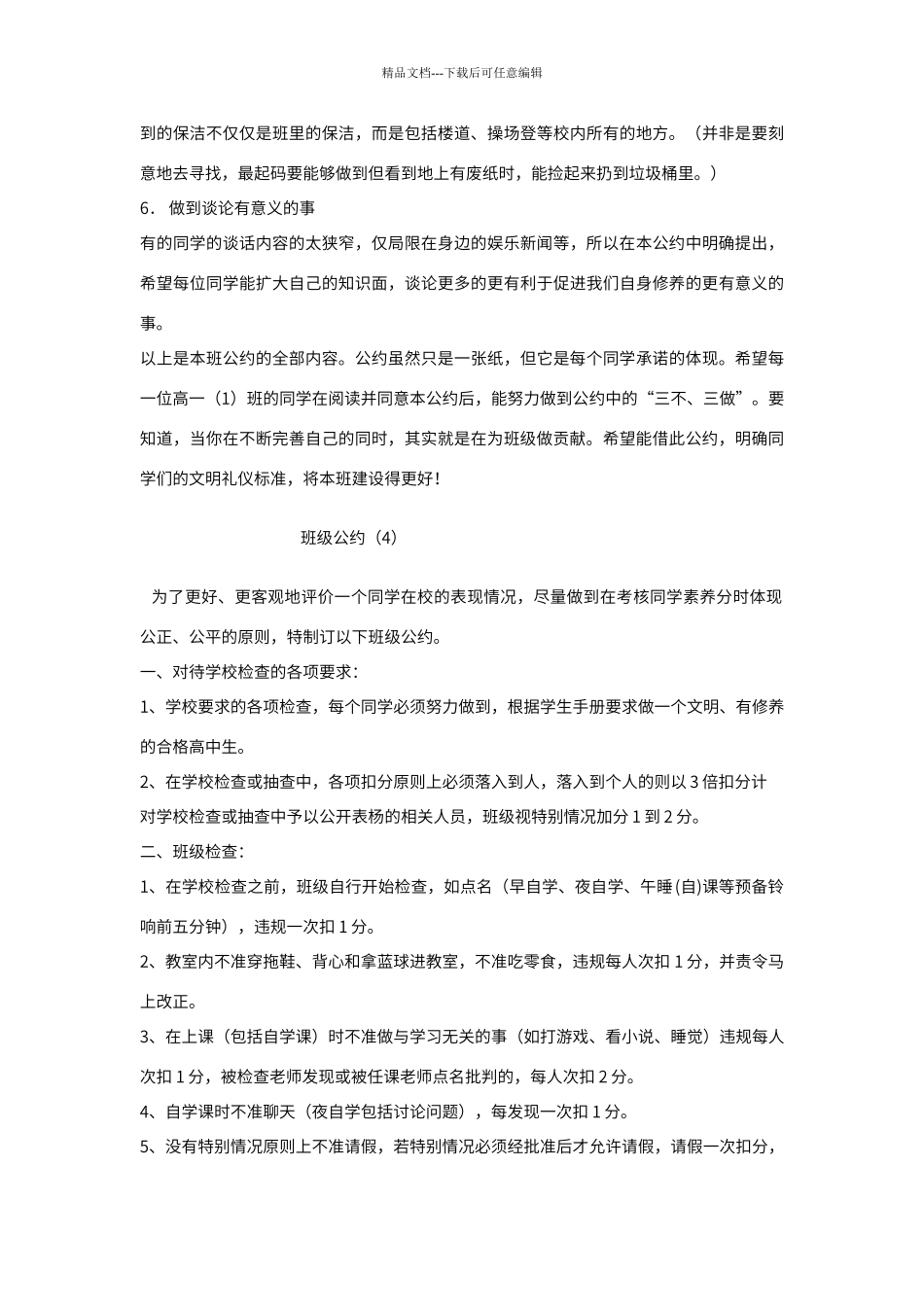 班级公约大全_第3页