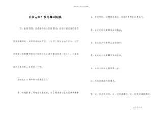 班级元旦汇演开幕词经典