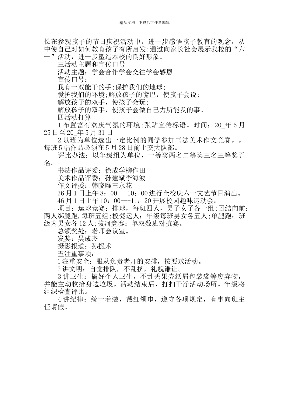 班级六一儿童节‘活动方案’精选3篇_第3页