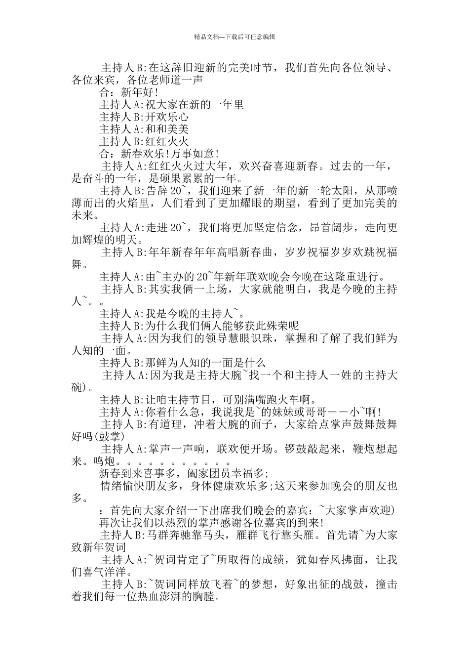 班级元旦联欢会主持词开场语_第2页