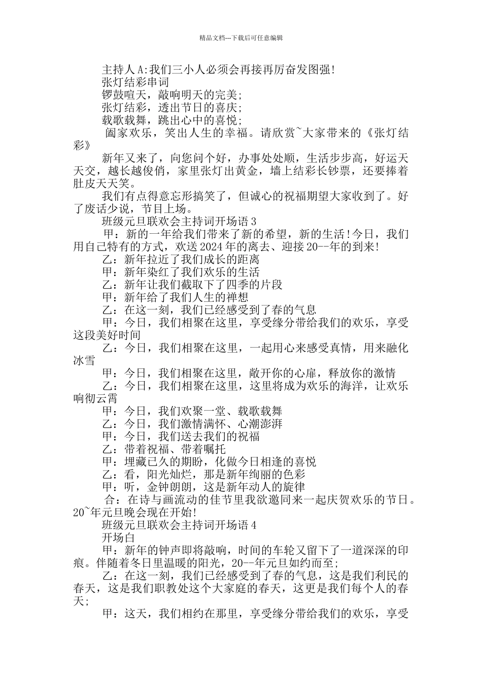 班级元旦联欢会主持词开场语_第3页
