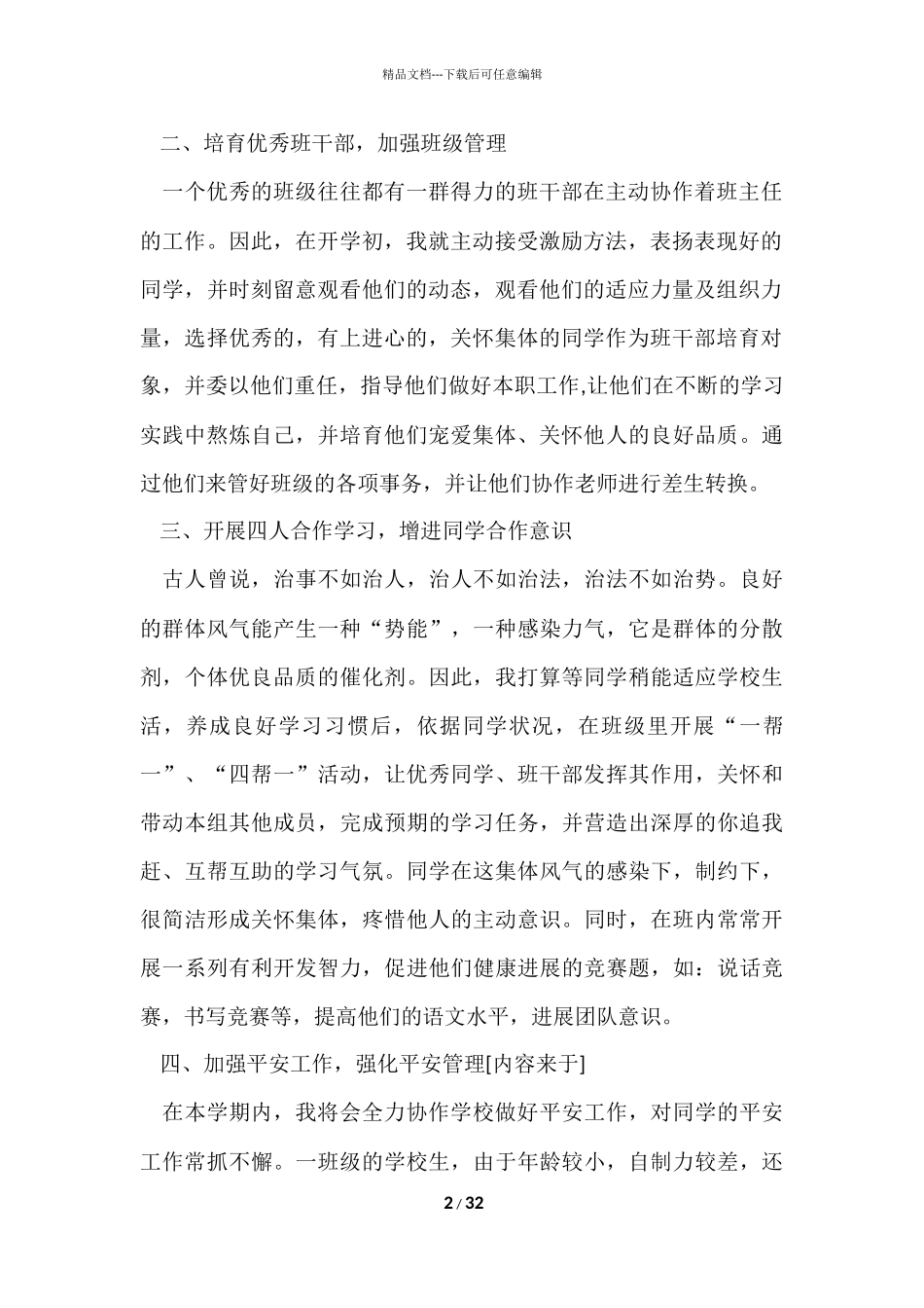 班级一学期工作计划汇总八篇_第2页