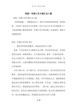 班级一学期工作计划汇总八篇