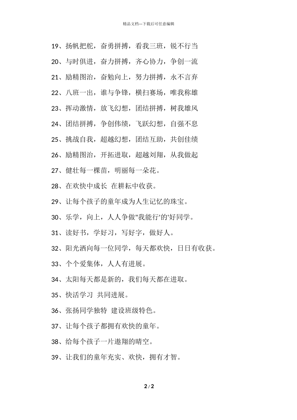 班级励志经典口号_第2页