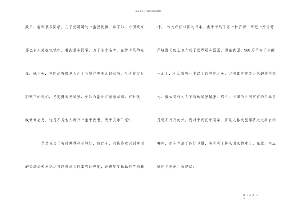 班级勤俭节约倡议书范本_第2页