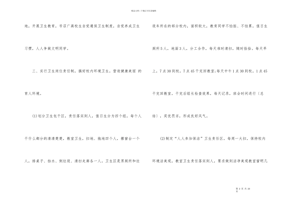 班级卫生管理工作计划700字_第2页