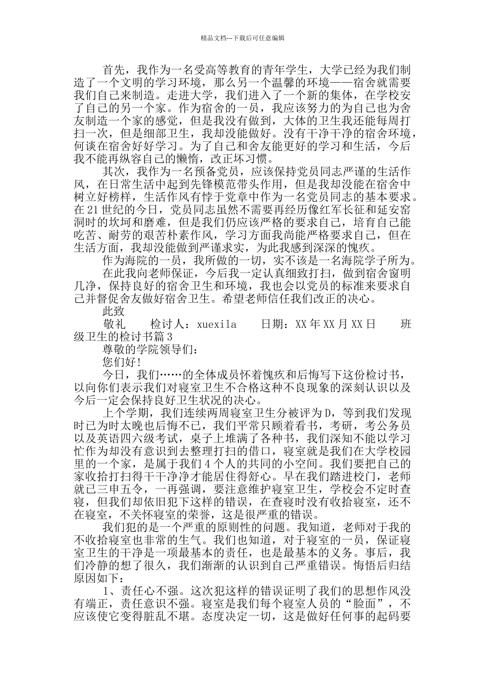 班级卫生的检讨书_第2页