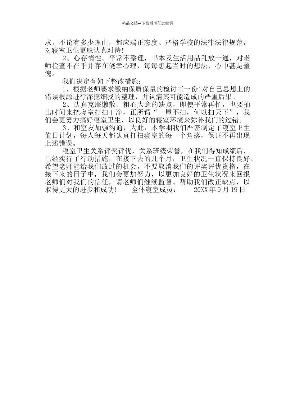 班级卫生的检讨书_第3页