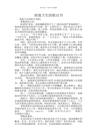 班级卫生的检讨书