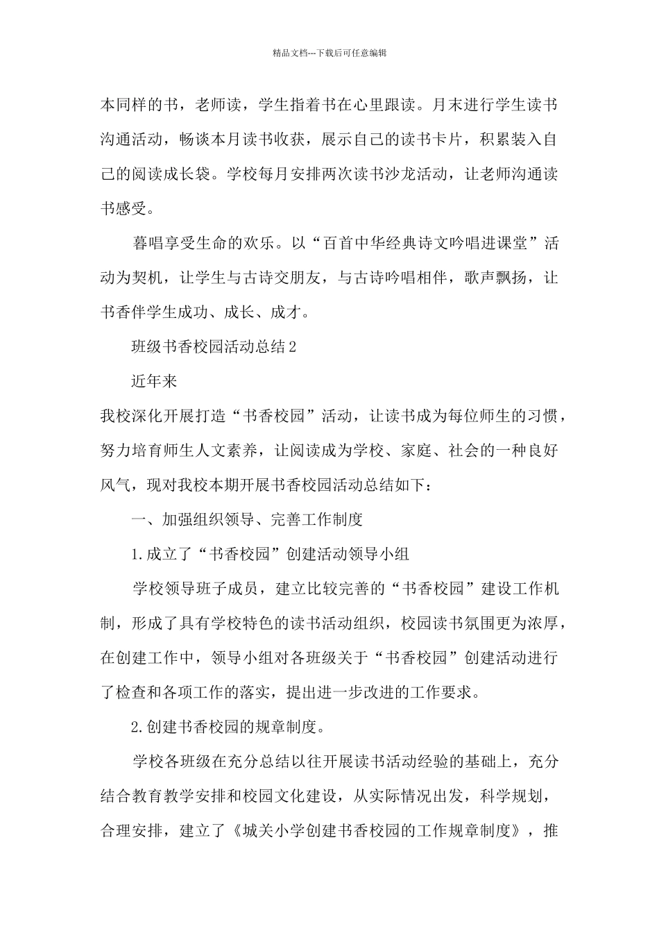 班级书香校园活动总结范本十篇_第2页