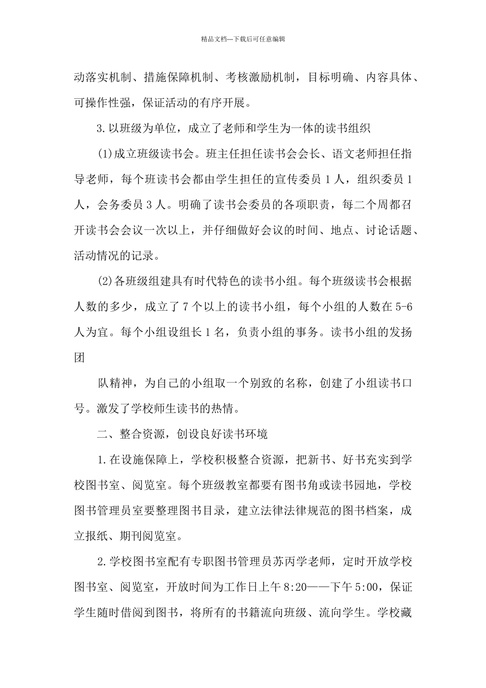 班级书香校园活动总结范本十篇_第3页