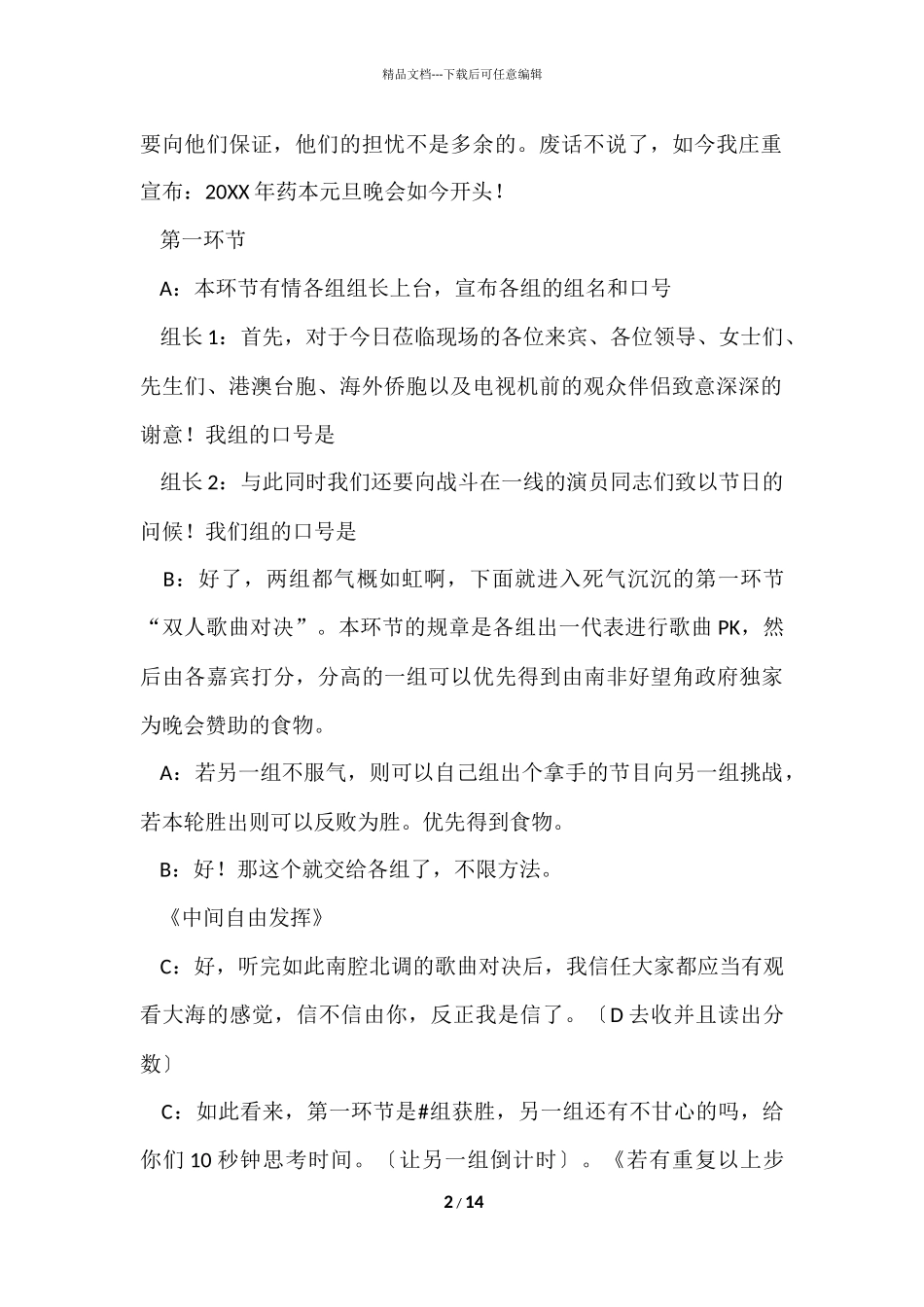 班级元旦晚会的主持稿_第2页