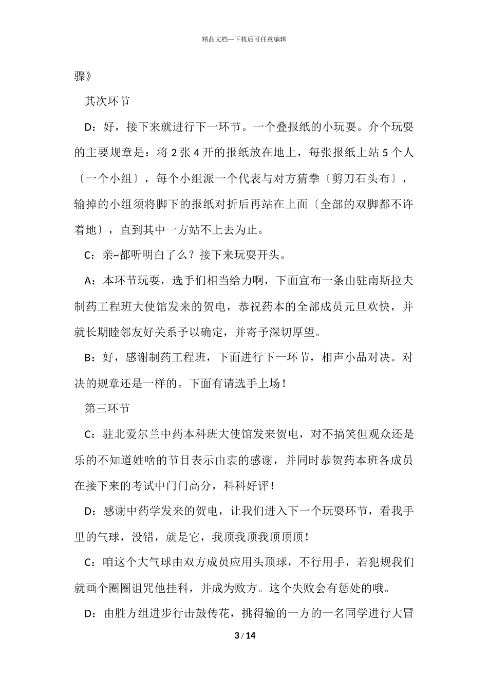 班级元旦晚会的主持稿_第3页