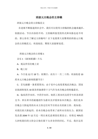 班级元旦晚会的主持稿