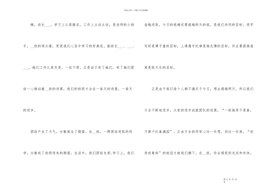 班级团结演讲稿_第2页