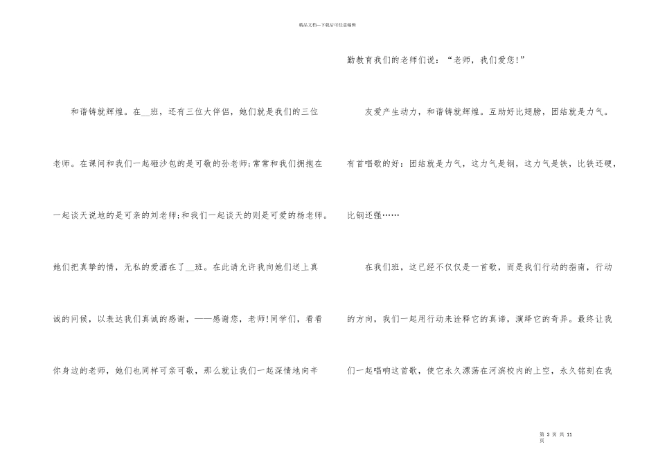 班级团结演讲稿_第3页