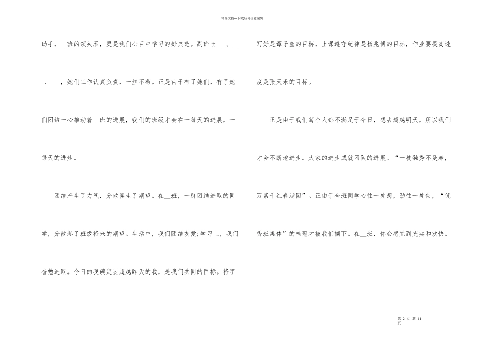 班级团结的演讲稿_第2页