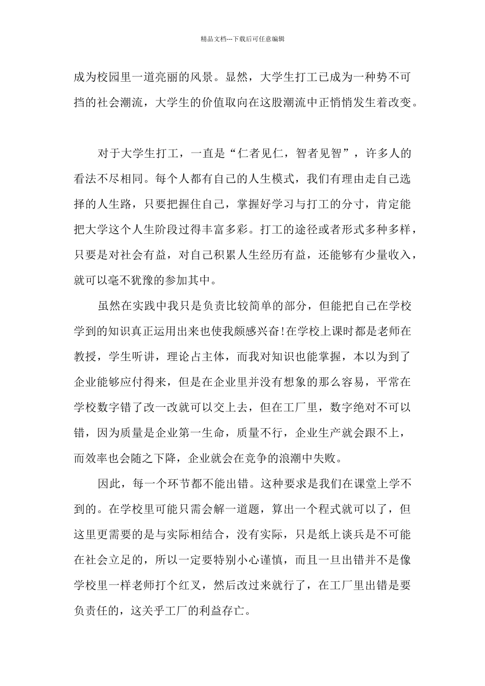 班级团队建设经验总结4篇_第2页