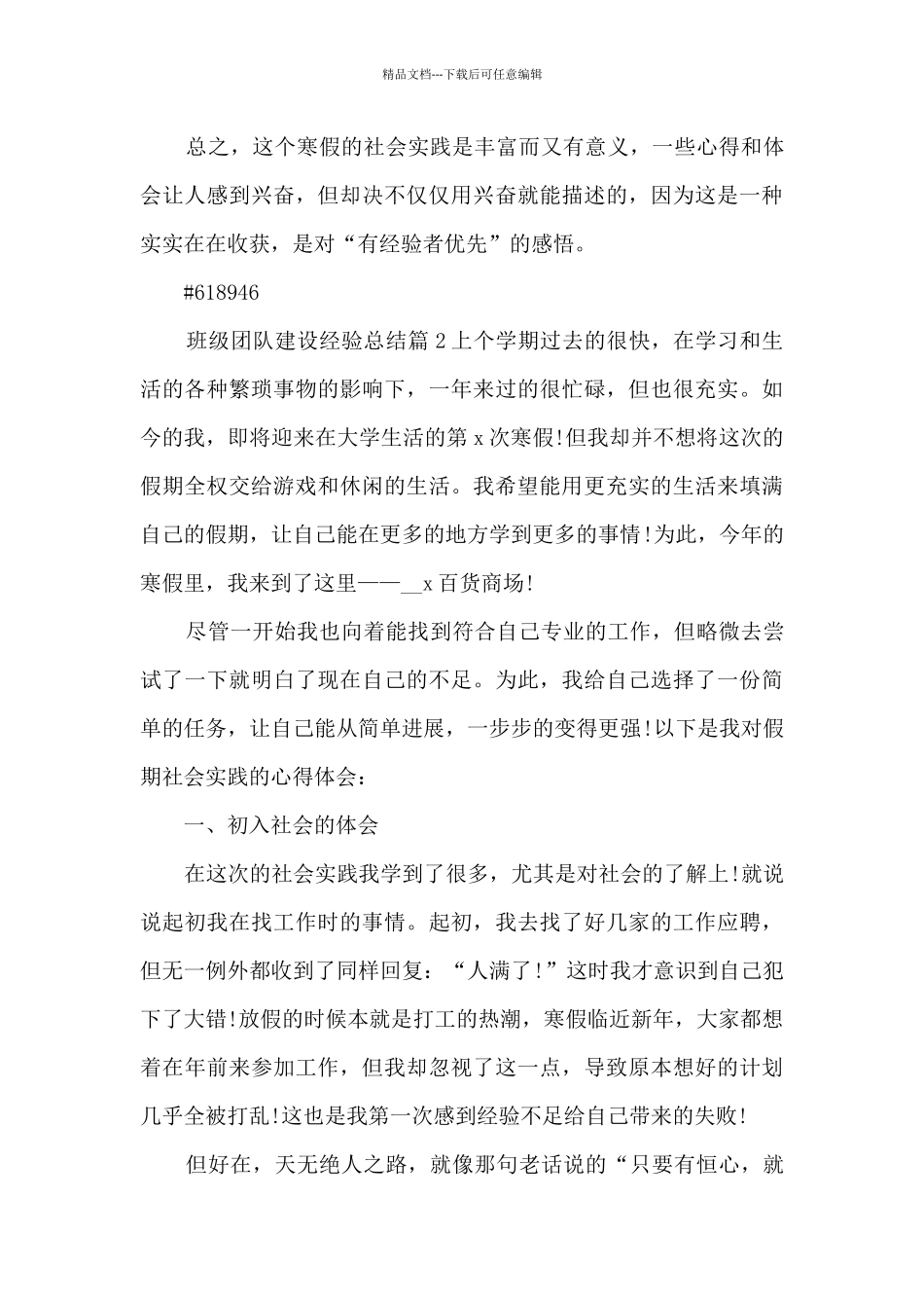 班级团队建设经验总结4篇_第3页