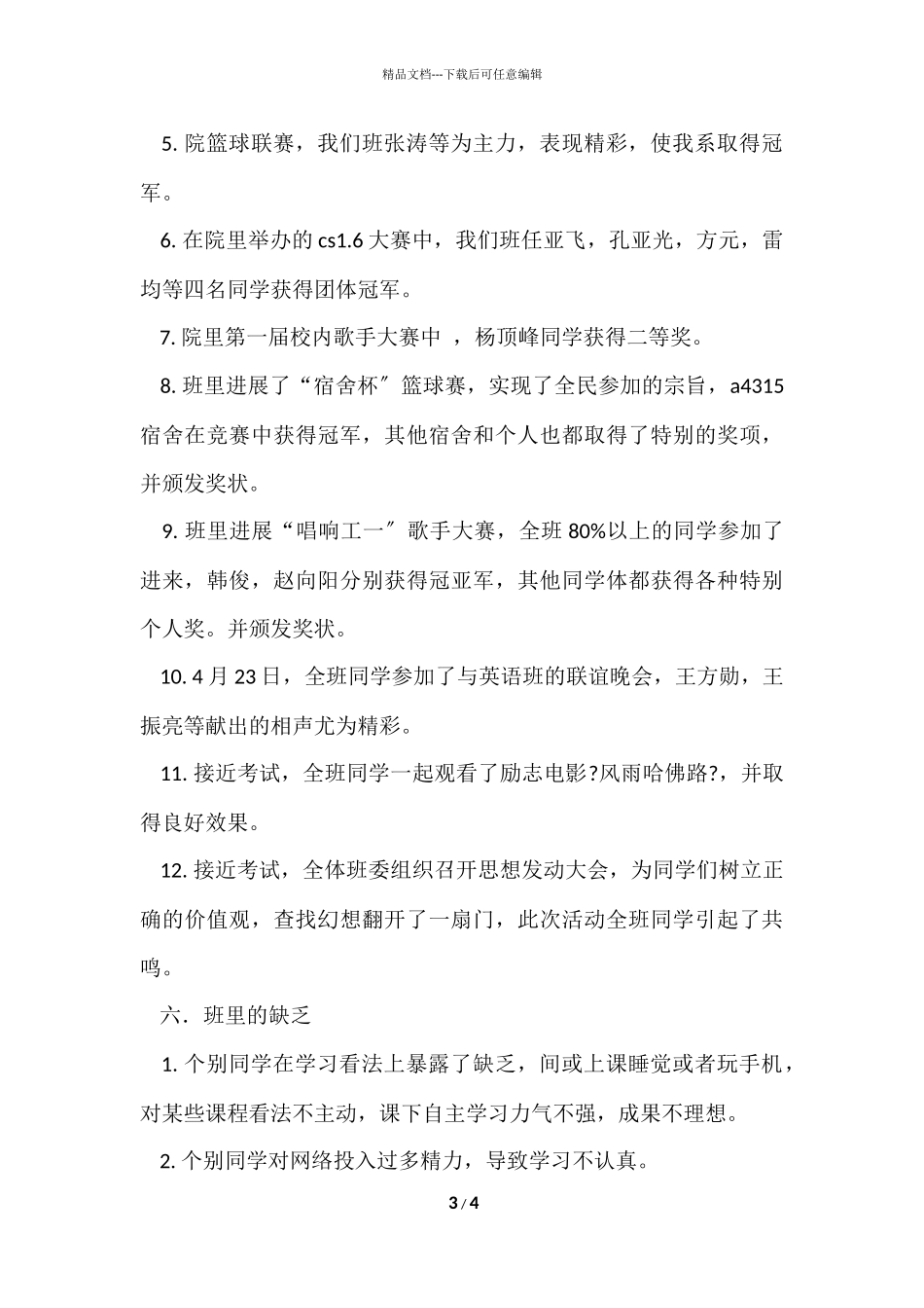 班级学期工作总结优质_第3页