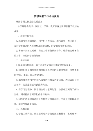 班级学期工作总结优质