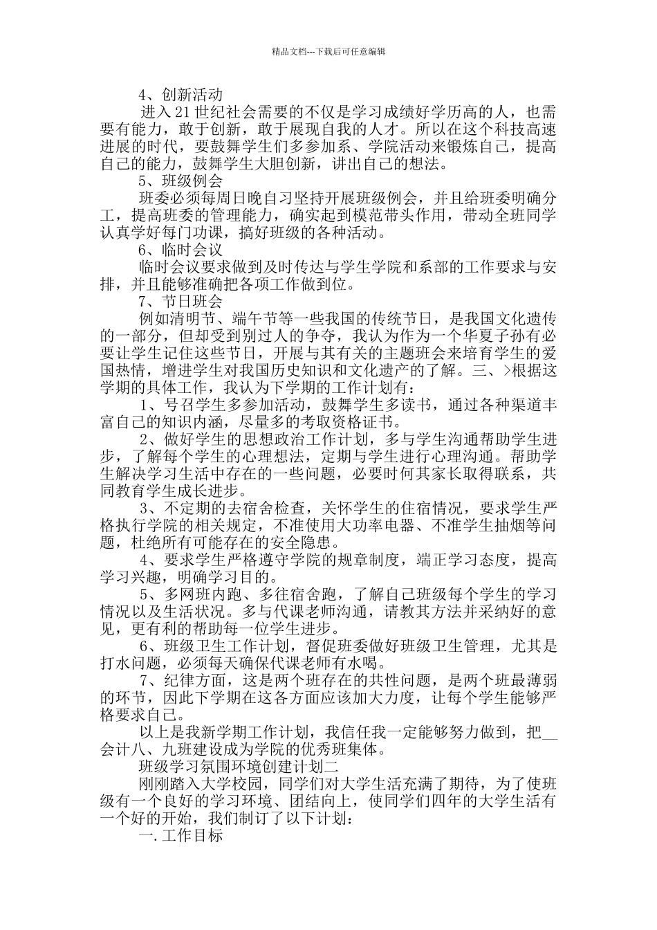 班级学习氛围环境创建计划_第2页
